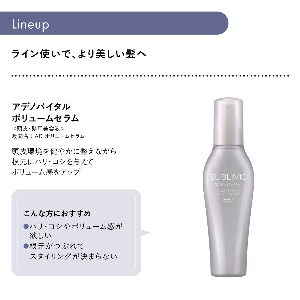 サブリミック アデノバイタルスカルプパワーショットh 120mL