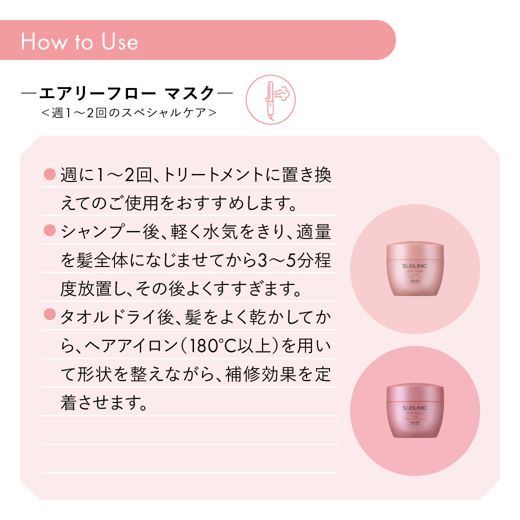 正規品】サブリミック エアリーフロー マスク（T）h 200g– SALOWIN
