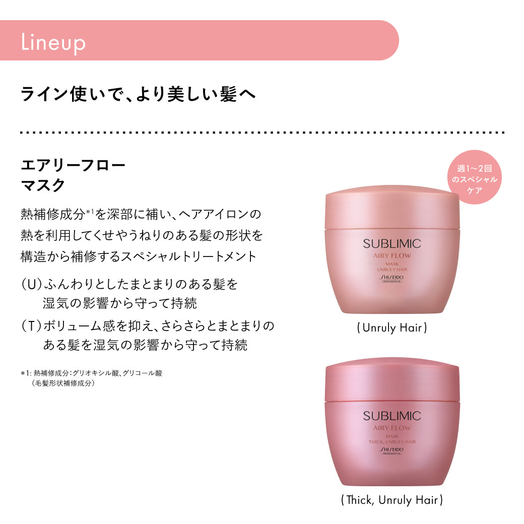 サブリミック エアリーフロー マスク（T）h 200g