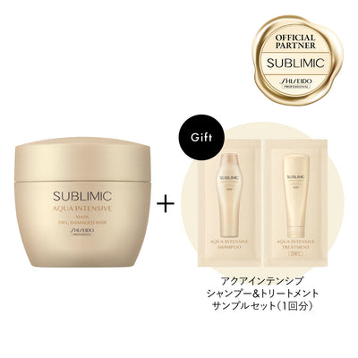 【EC専用企画】サブリミック アクアインテンシブマスク（D）h 200g ＋ アクアインテンシブシャンプー10ml×1 ＋ アクアインテンシブトリートメント(D) 10g×1