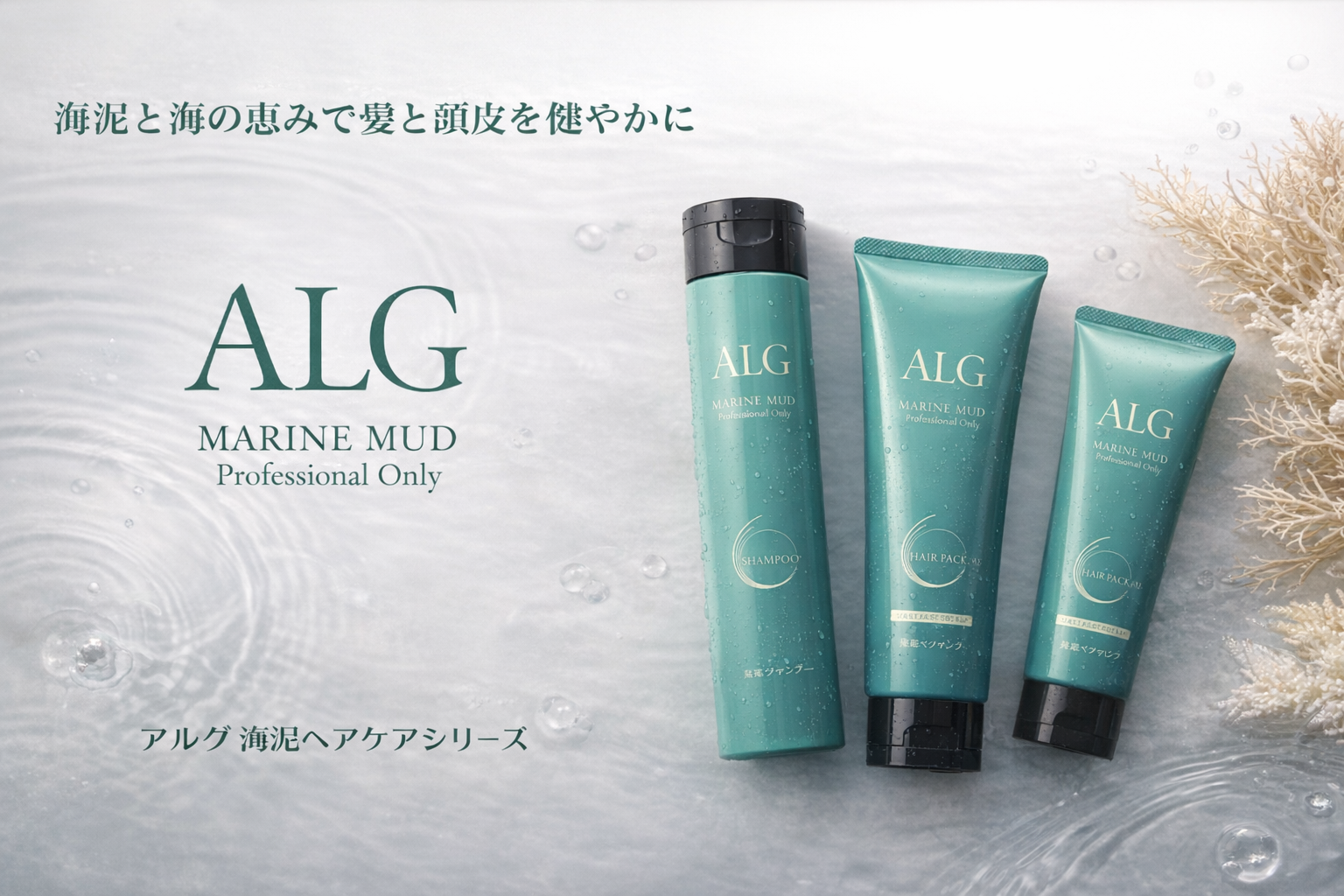 ALG / アルグ