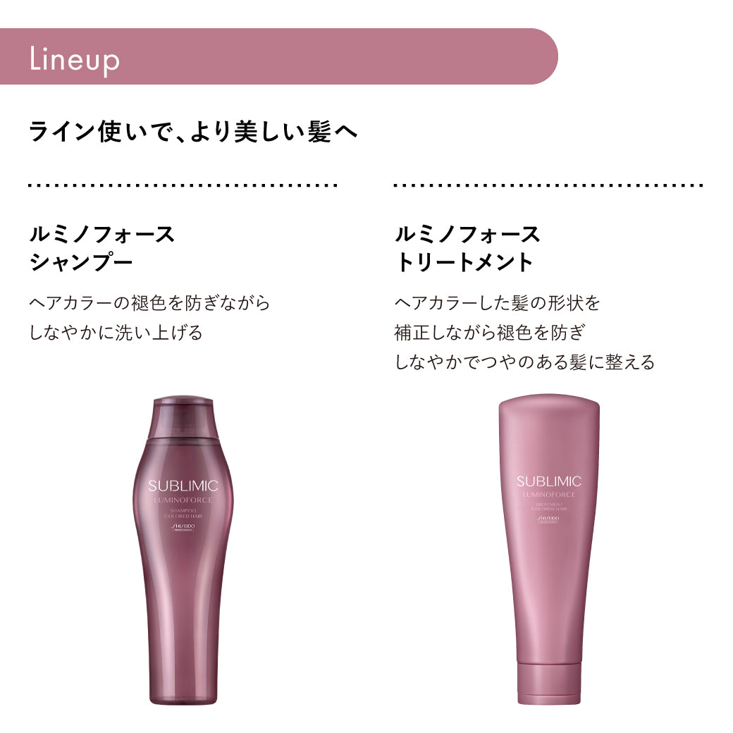 サブリミック ルミノフォースブリリアンスオイルh 100mL