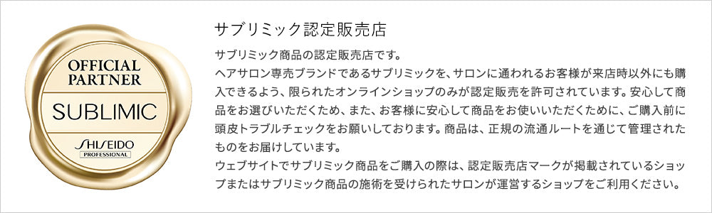 サブリミック認証販売店