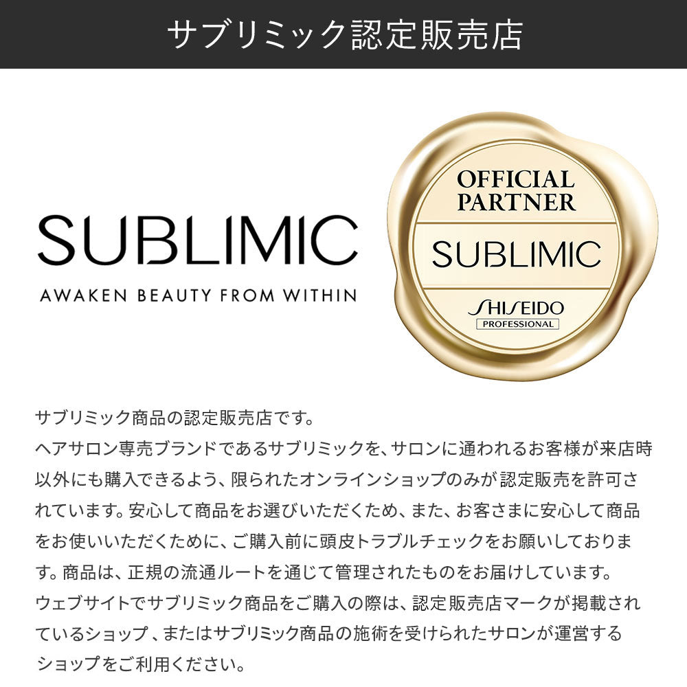 正規品】サブリミック ワンダーシールドh 125mL– SALOWIN ONLINE STORE