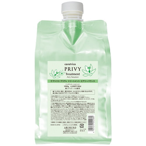 ケアトリコ プリヴィ エアリーバウンストリートメント 詰替 1000g