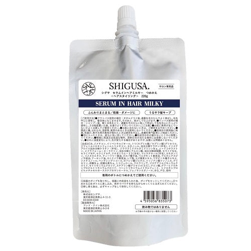 シグサ　　セラムインヘアミルキー　詰替　２２０ｇ