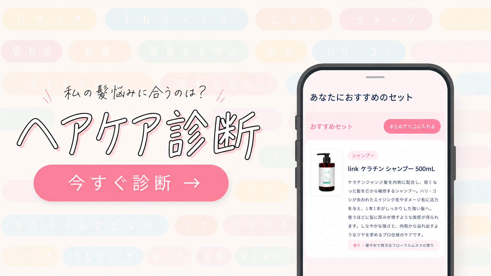 ヘアケア診断はこちら
