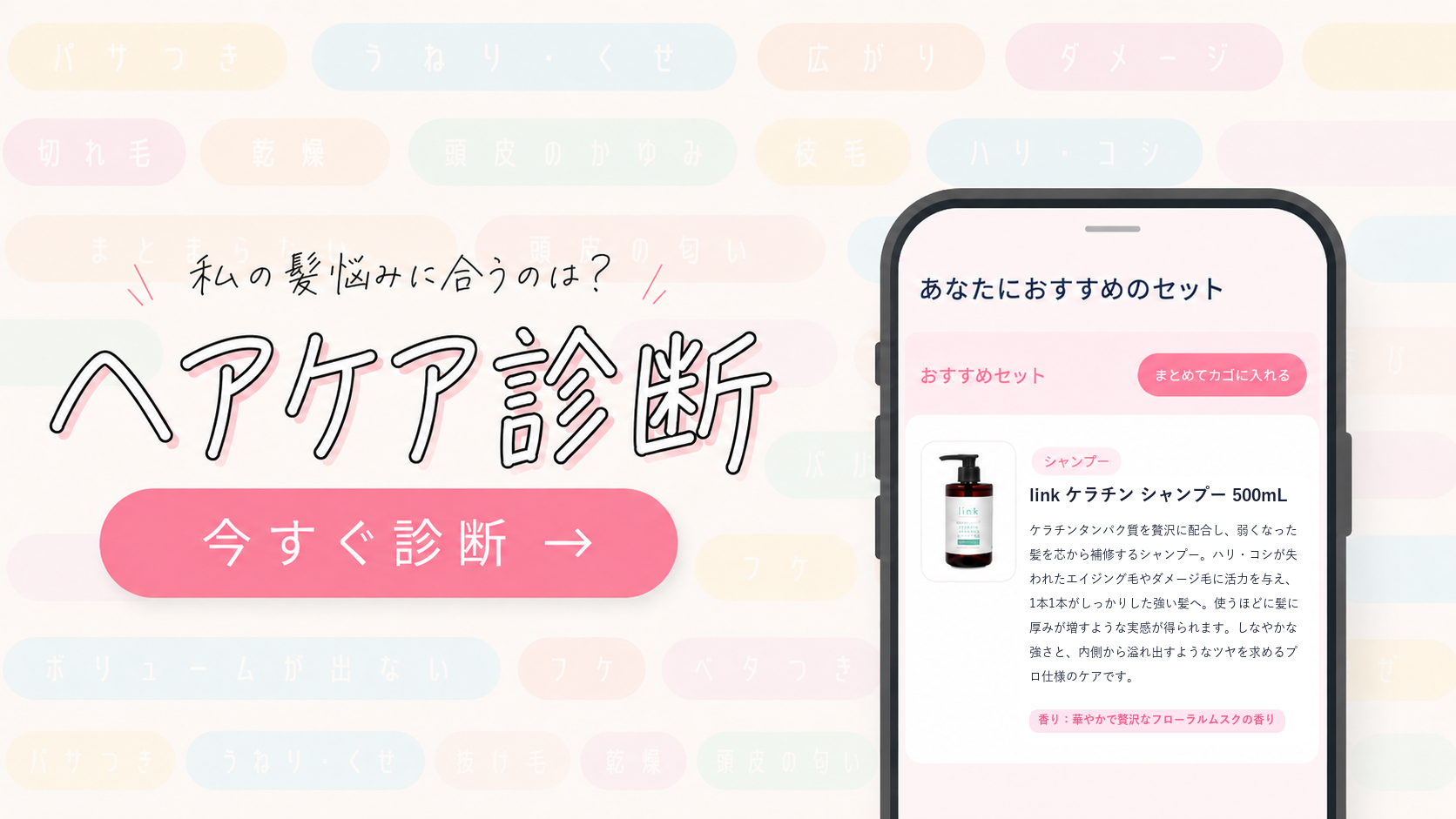 ヘアケア診断はこちら