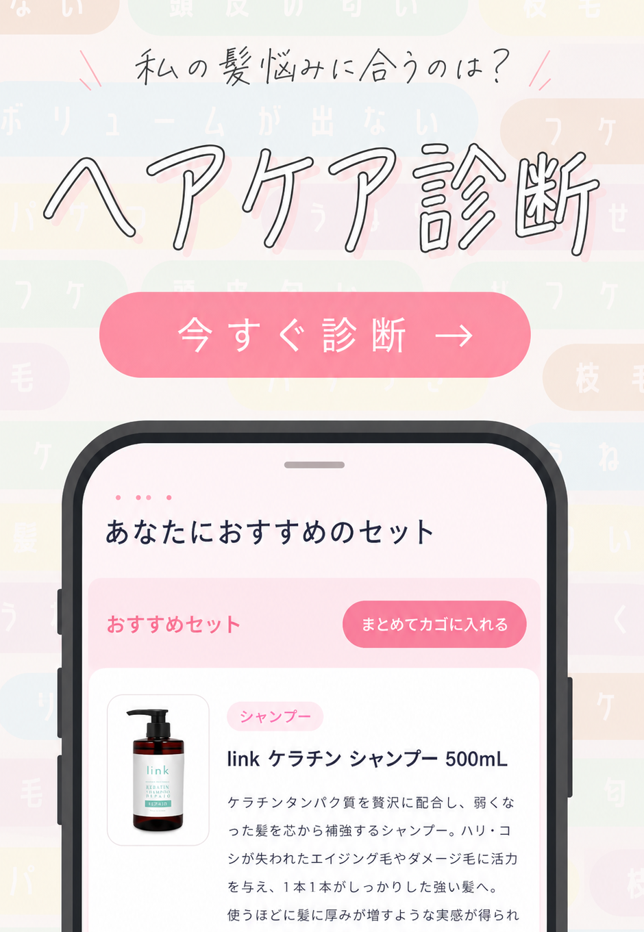 ヘアケア診断はこちら