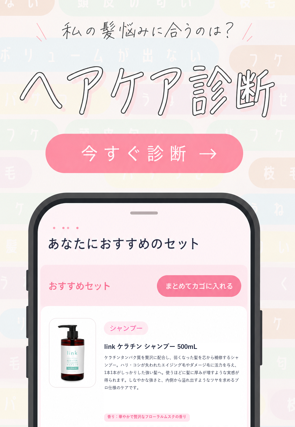 ヘアケア診断はこちら