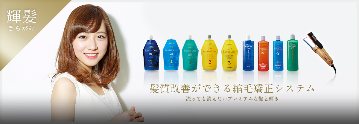 輝髪 / キラガミ