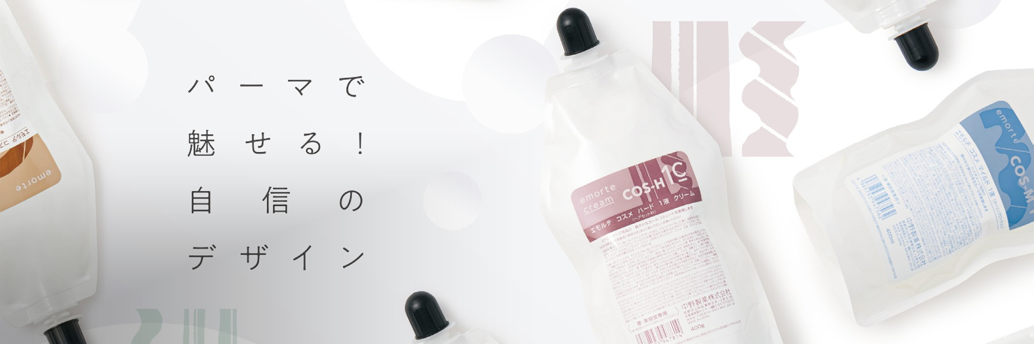 emorte / エモルテ