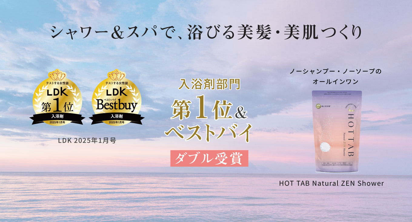HOTTAB / ホットタブ