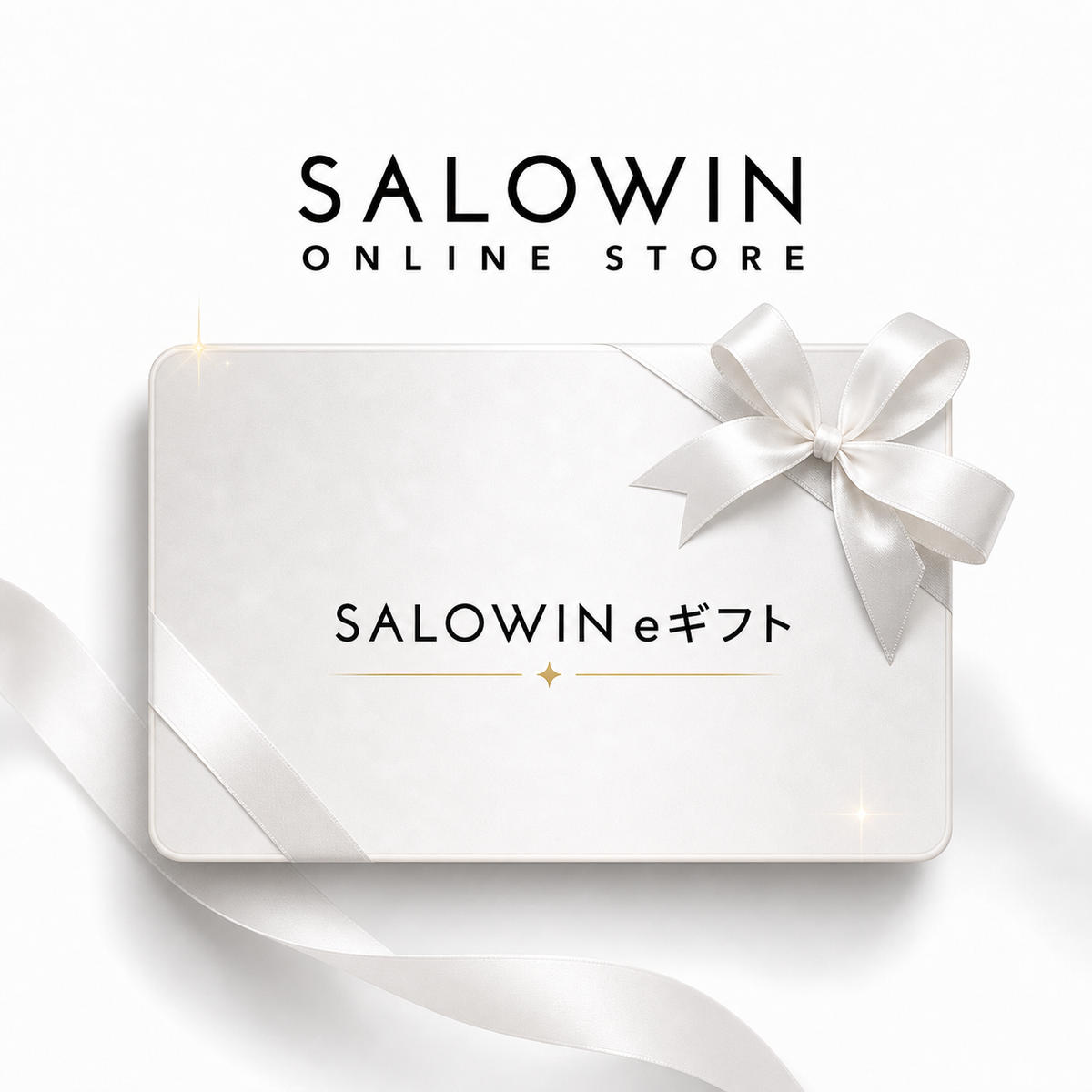 SALOWIN eギフト
