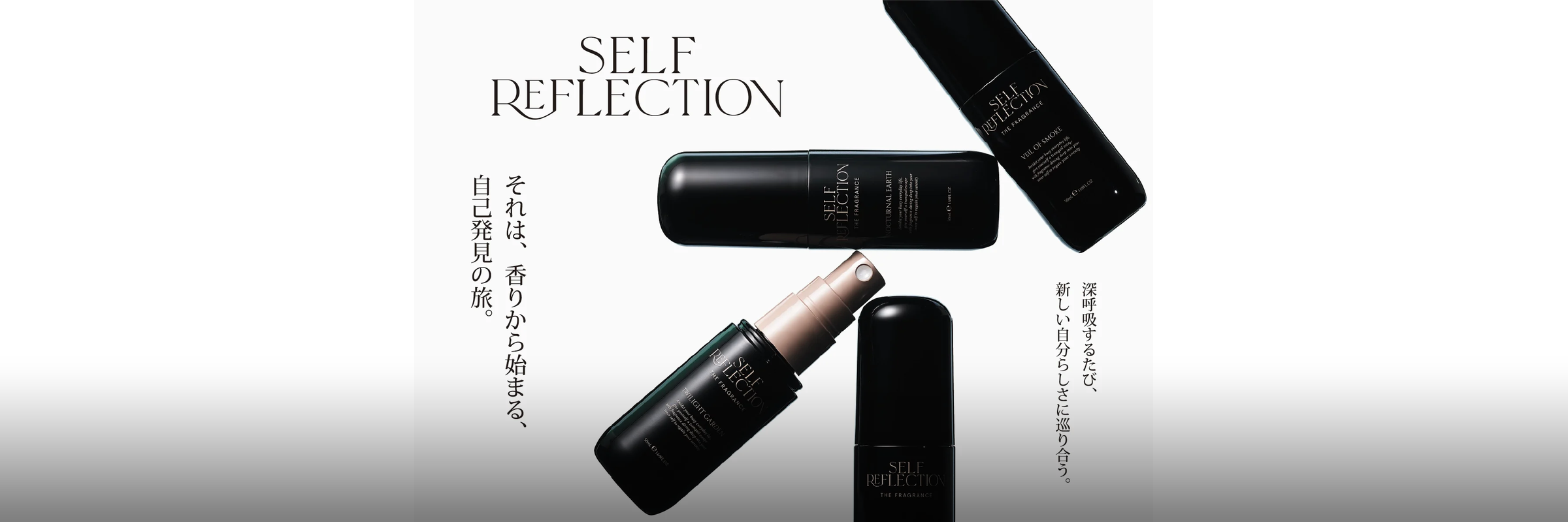 SELF REFLECTION / セルフリフレクション