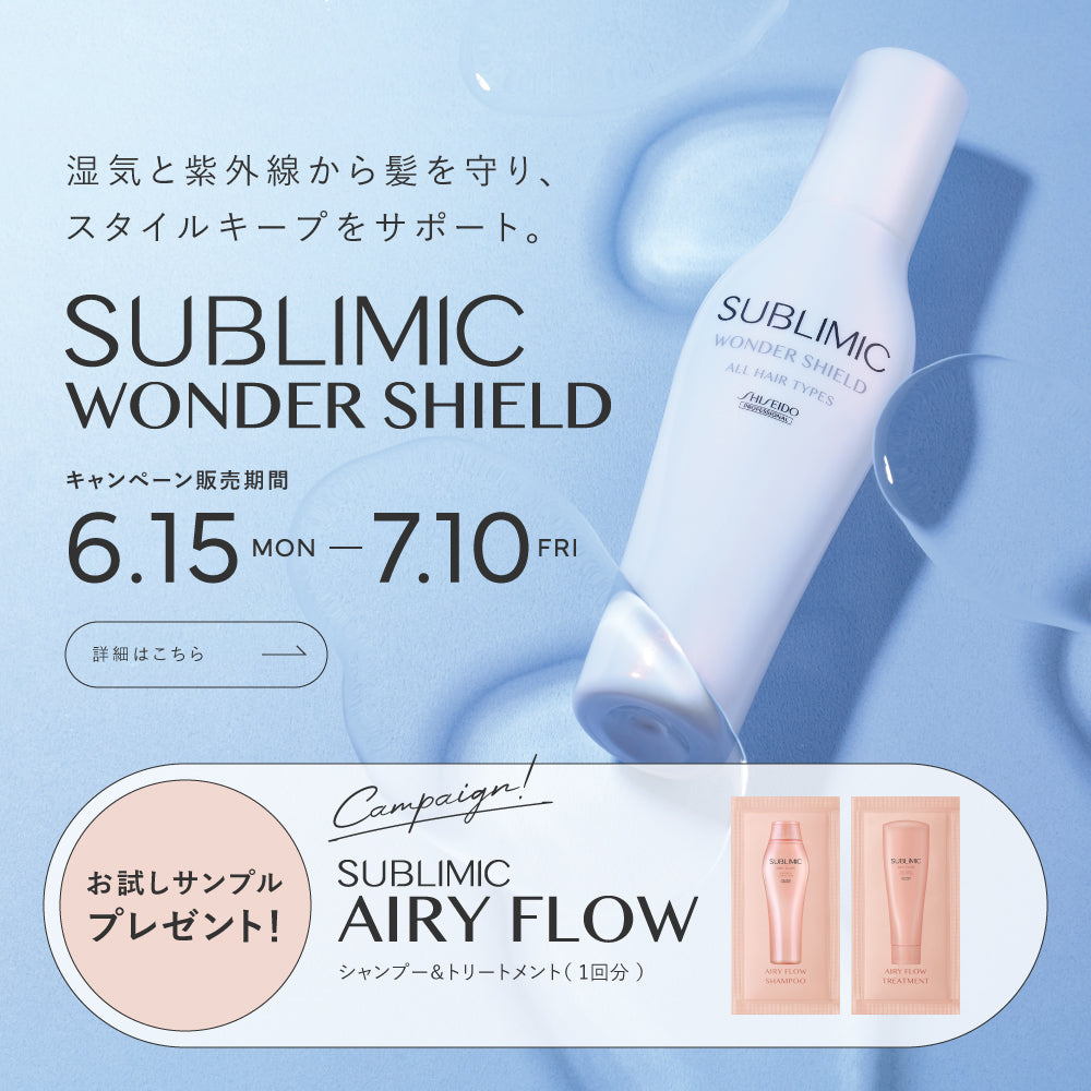 正規品】サブリミック ワンダーシールド 125mL エアリーフロー